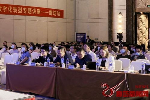 重構數字戰(zhàn)斗力2021企業(yè)管理上云峰會廊坊站成功舉辦，引領企業(yè)管理創(chuàng)新轉型