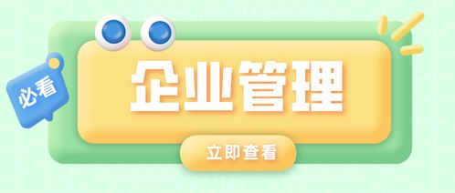 企業(yè)管理你所不知道的事