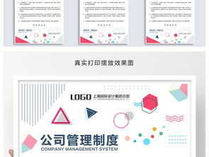 創意公司管理制度、崗位職責模板與多元展板素材資源整合指南